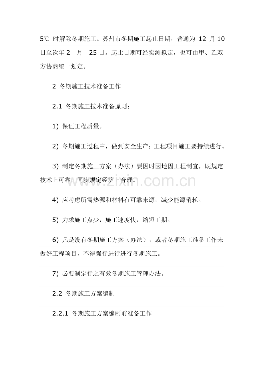 建筑工程综合项目工程冬季综合项目施工专项方案(2).doc_第2页