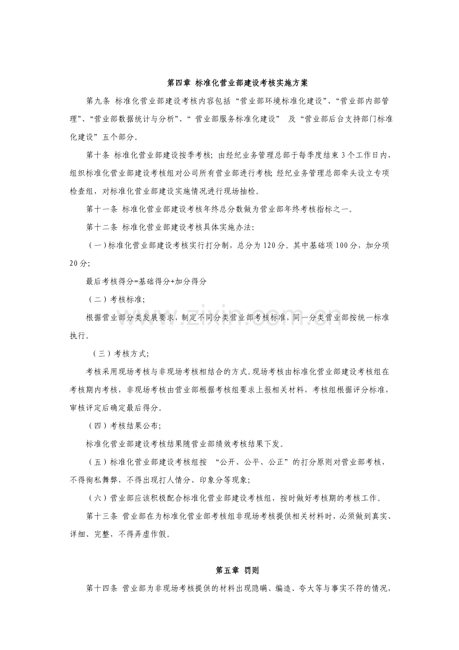 证券股份有限公司标准化营业部建设考核办法模版.doc_第2页