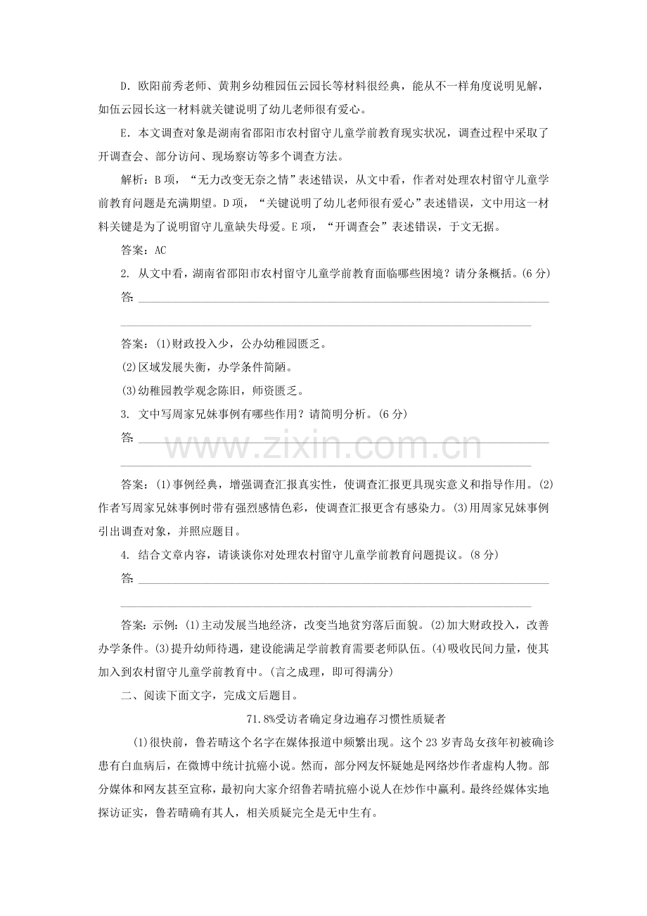 高考语文一轮复习调查研究报告专题检测卷含解析.doc_第3页