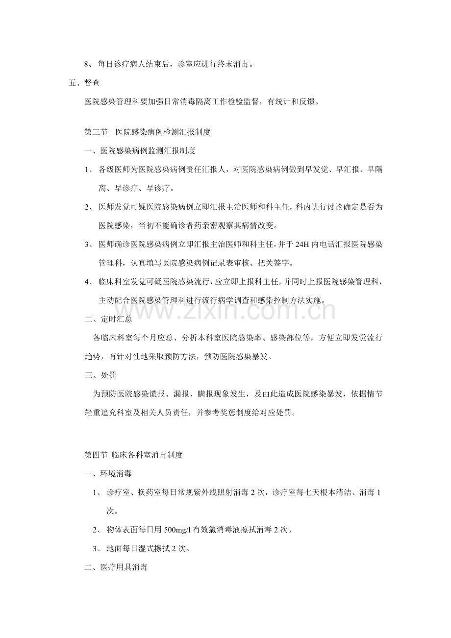 医院感染管理新规制度.doc_第3页