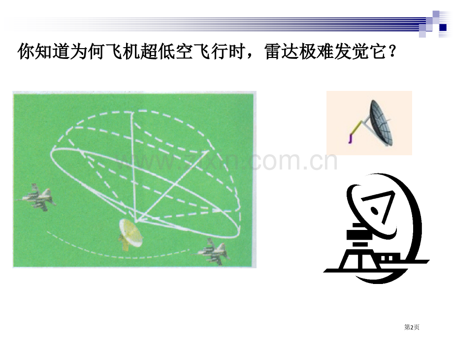 九年级上册数学浙教版省公共课一等奖全国赛课获奖课件.pptx_第2页