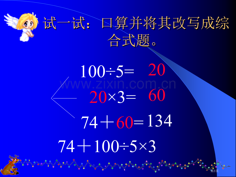 三年级王晓梅市公开课一等奖百校联赛特等奖课件.pptx_第3页