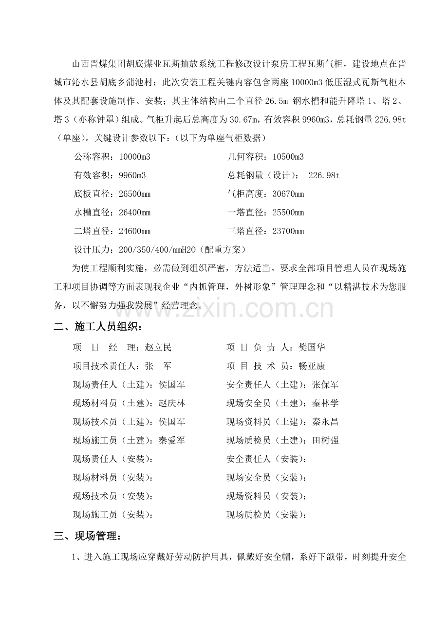 安全关键技术专项措施.doc_第2页