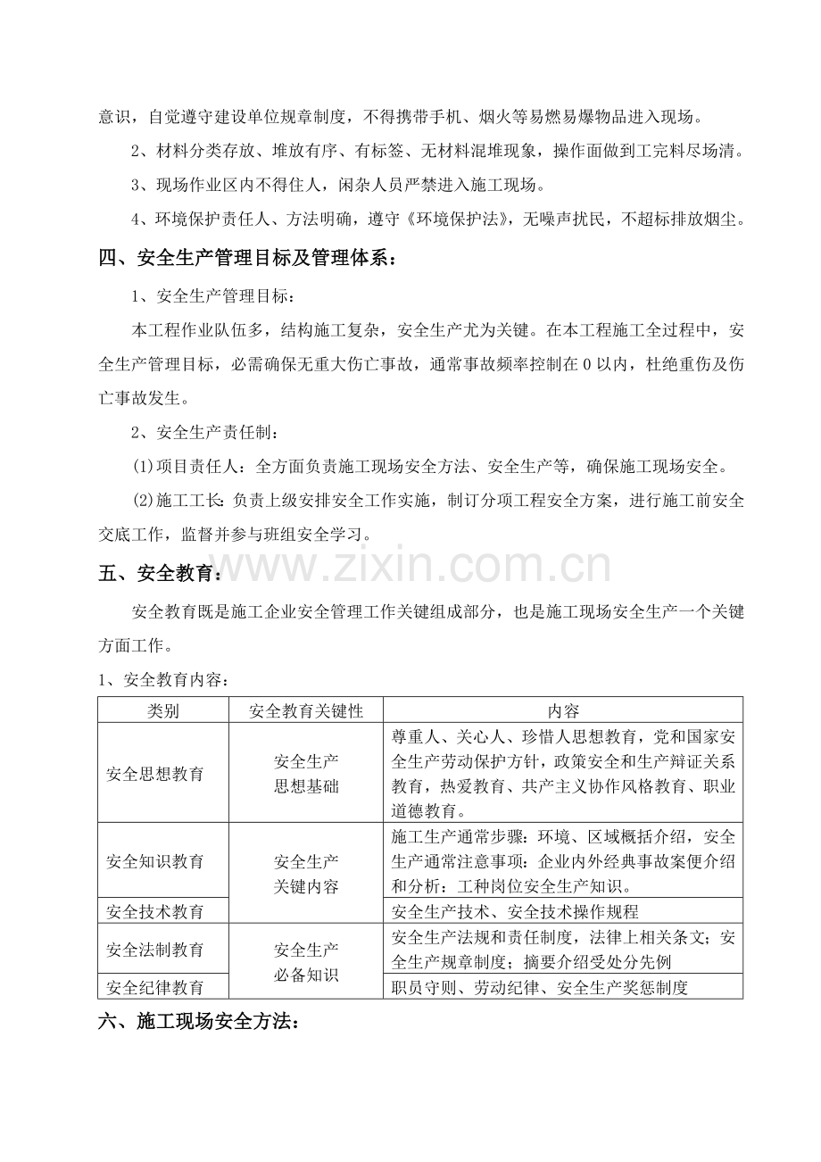 安全关键技术专项措施.doc_第3页