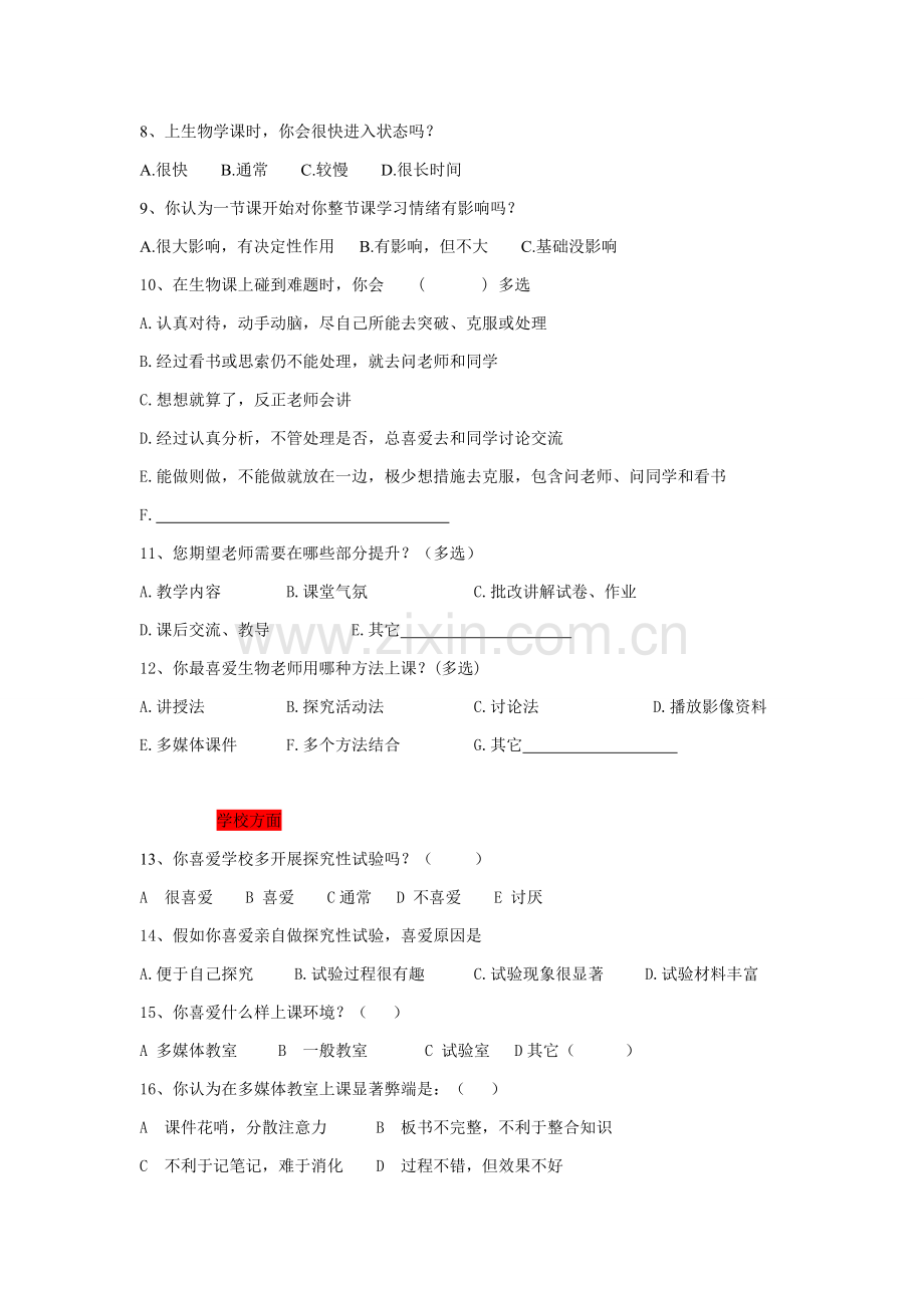 中学教学调查研究报告.doc_第3页