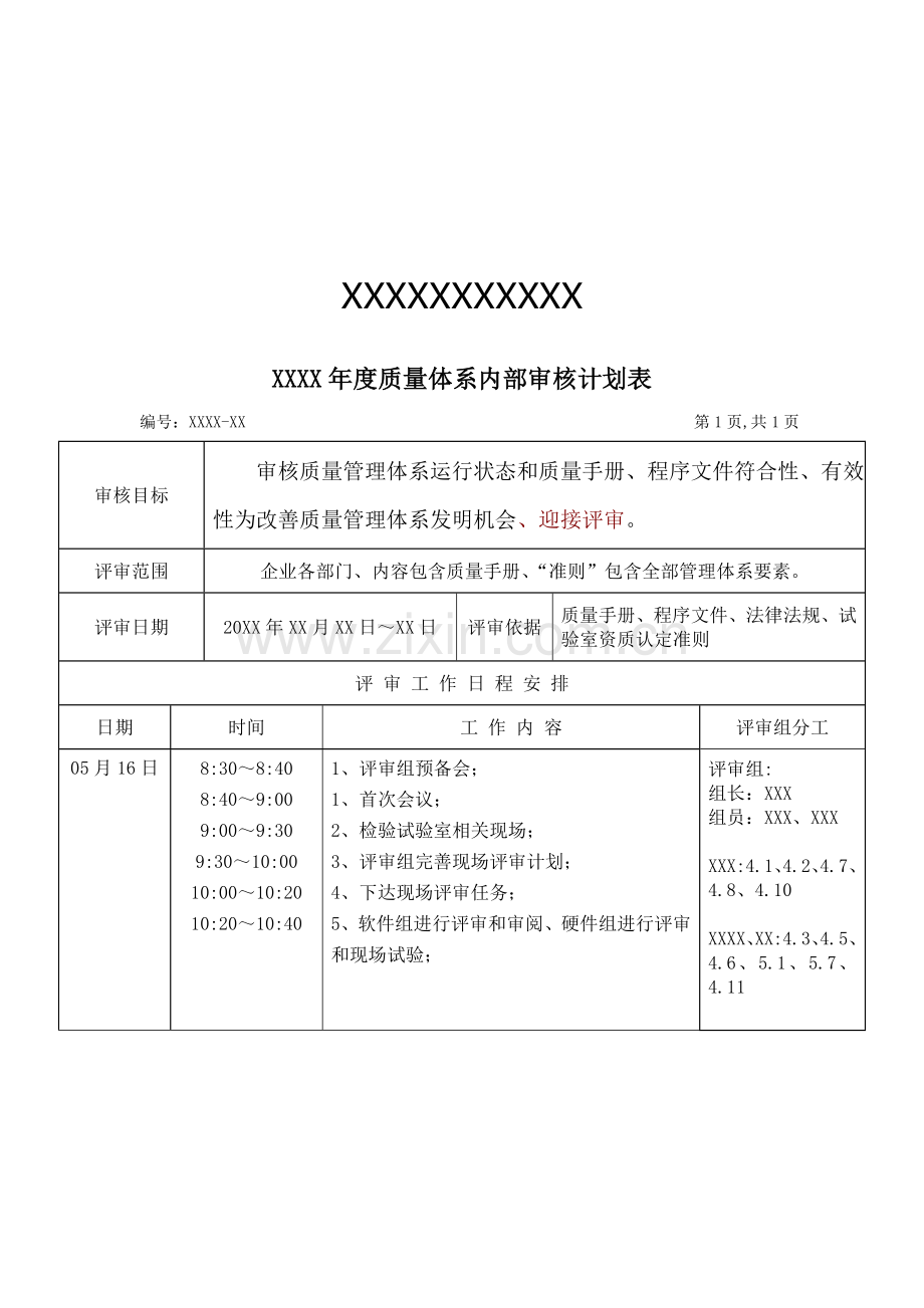 公司质量体系内部审核报告模板.doc_第2页