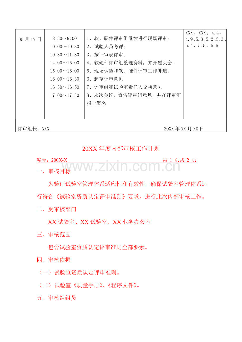 公司质量体系内部审核报告模板.doc_第3页