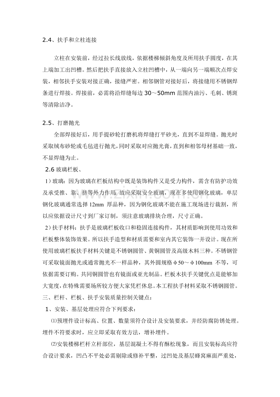 不锈钢栏杆扶手综合项目施工专项方案.doc_第2页