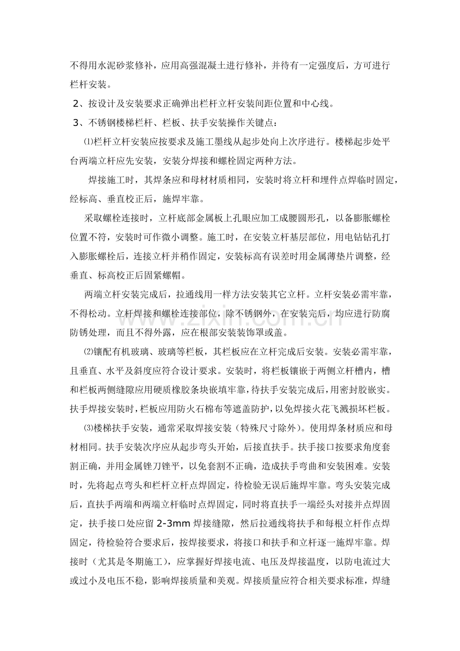 不锈钢栏杆扶手综合项目施工专项方案.doc_第3页