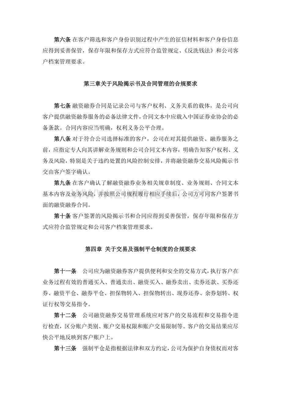 证券公司融资融券业务合规管理指引模版.docx_第2页