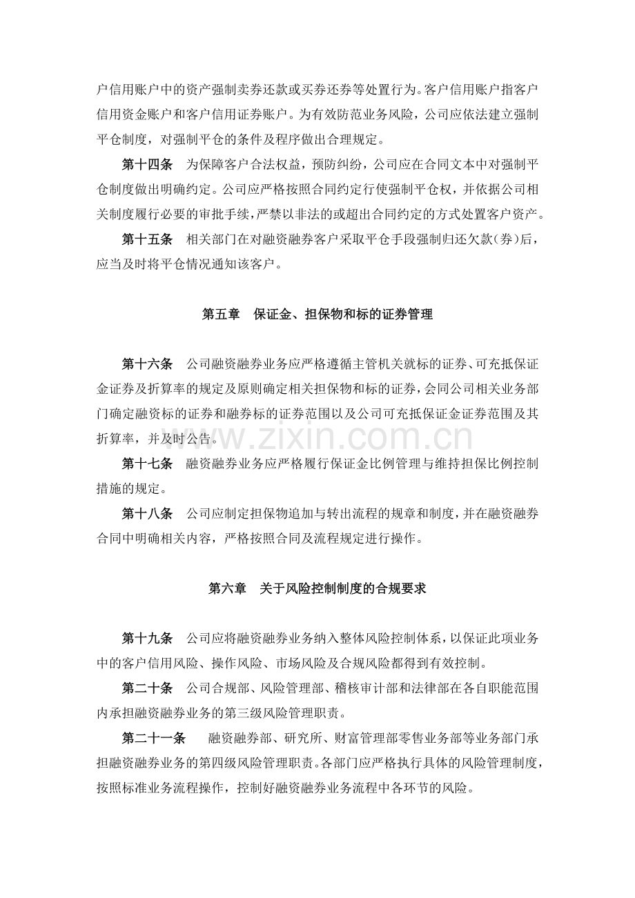 证券公司融资融券业务合规管理指引模版.docx_第3页