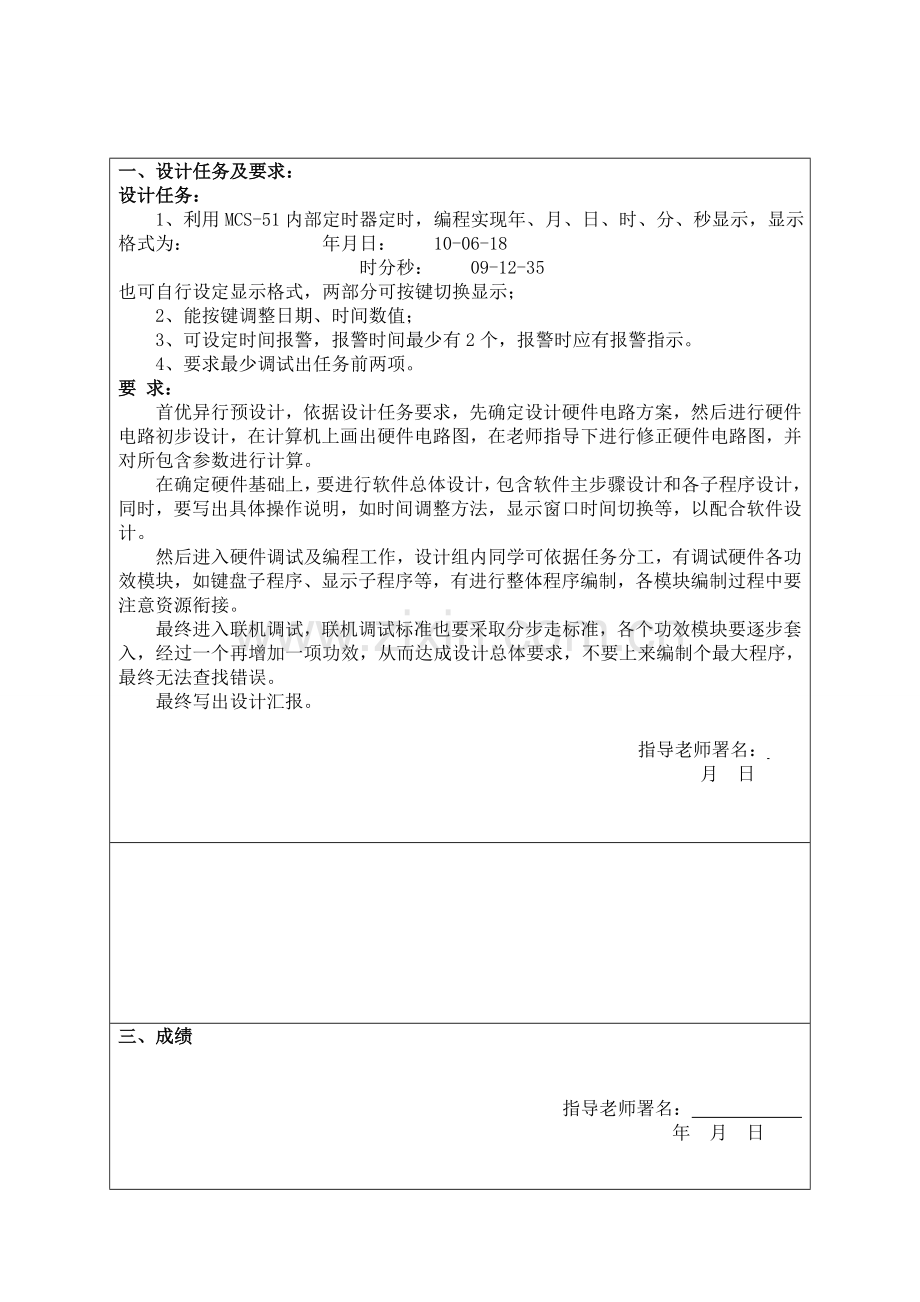 单片机优秀课程设计优质报告书模板.doc_第2页