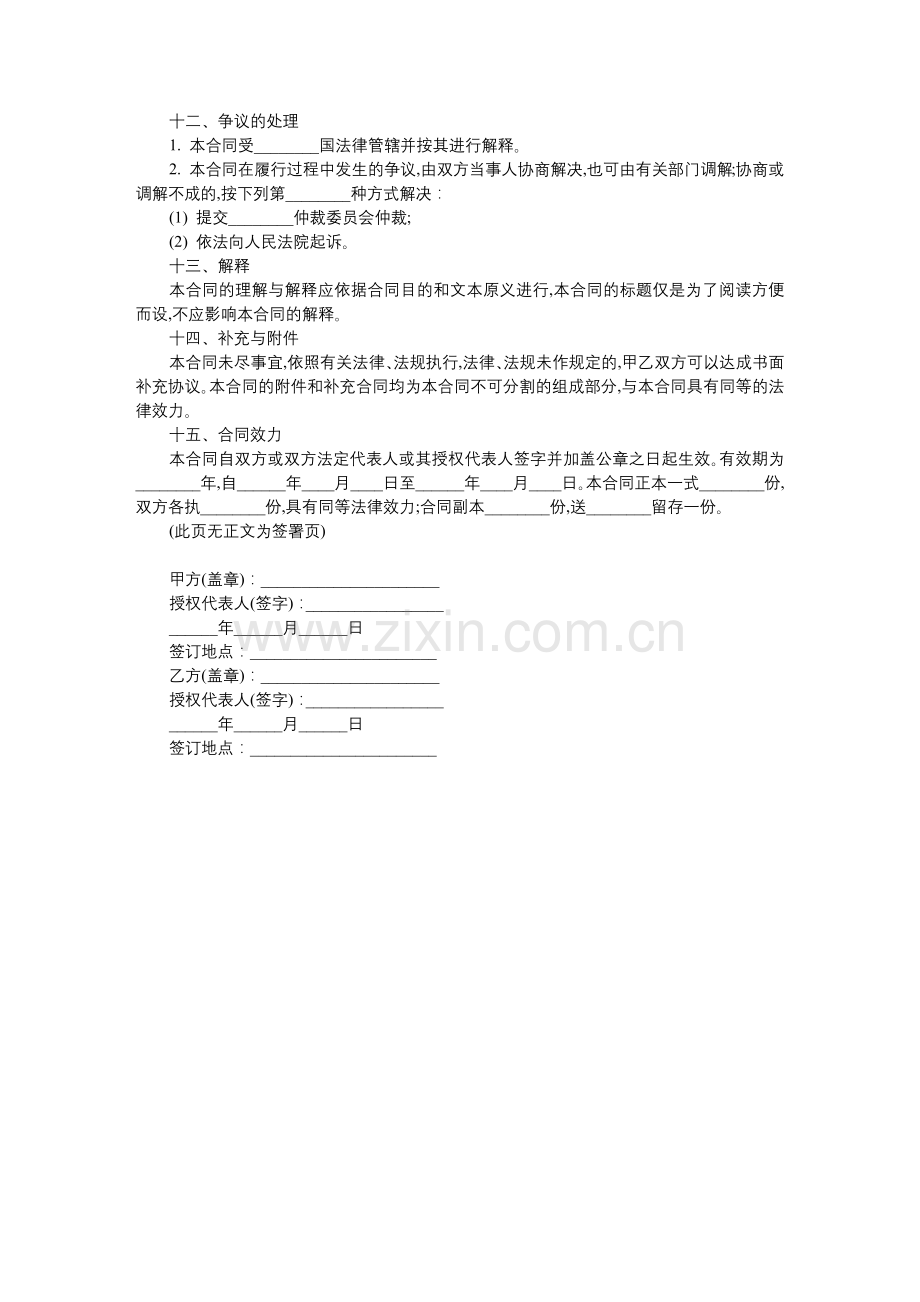 网页制作协议.docx_第3页