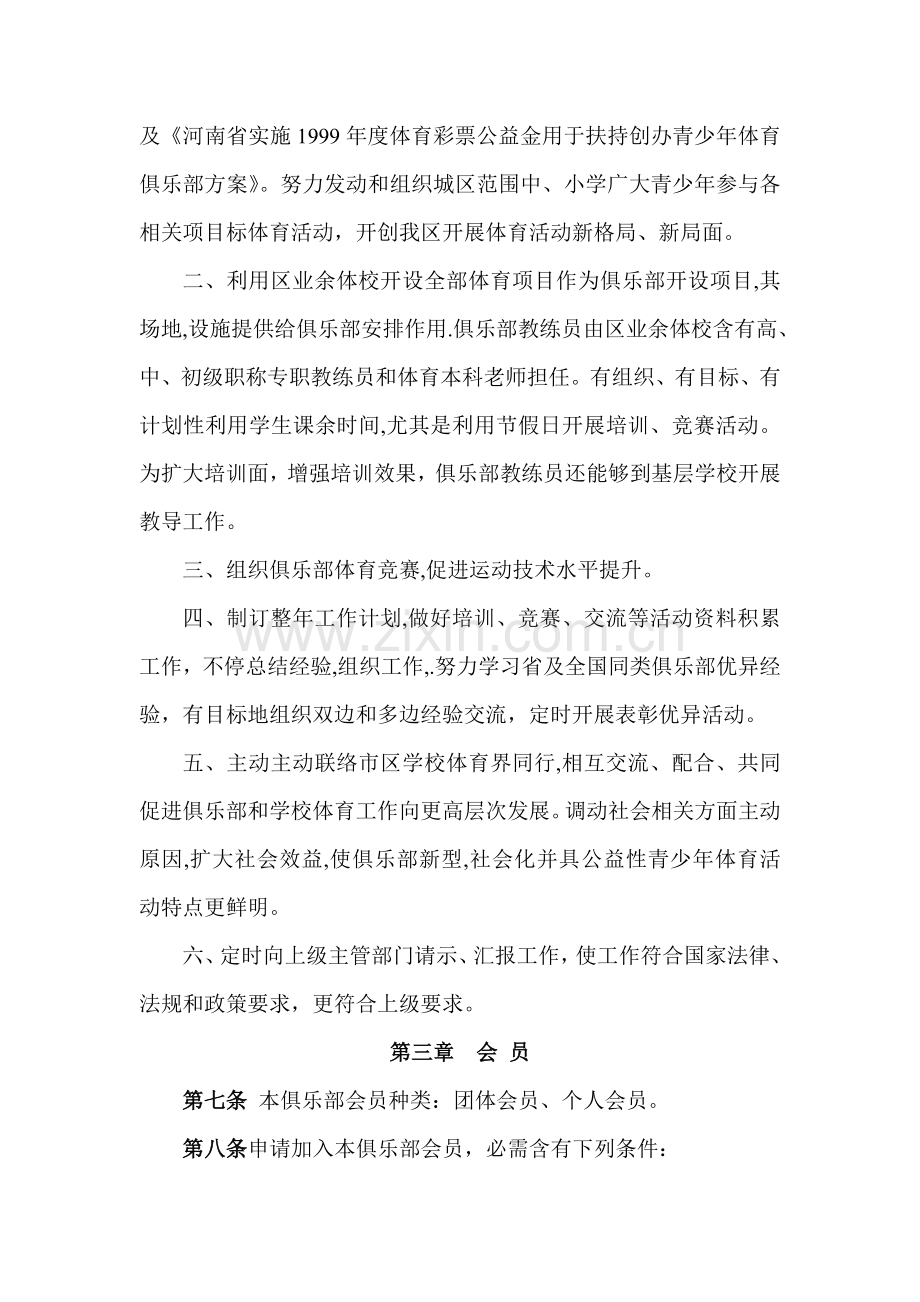 向前青少年体育俱乐部标准章程.doc_第2页