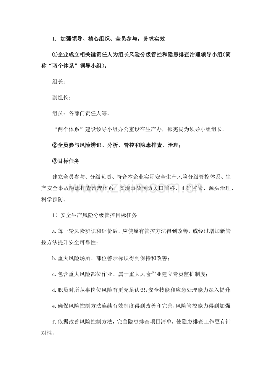 安全生产风险分级管控与隐患排查治理综合体系专业方案公司.docx_第2页