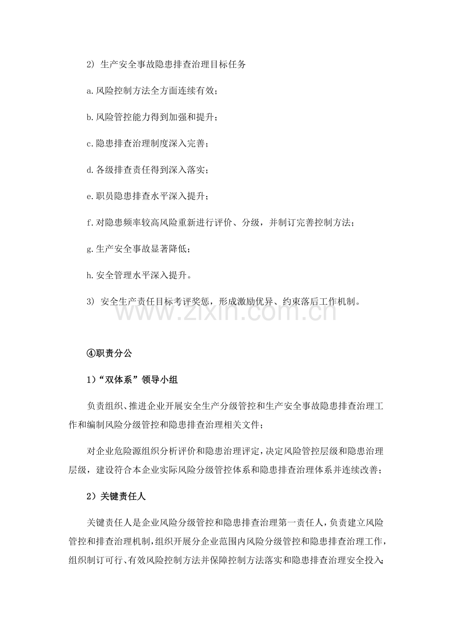 安全生产风险分级管控与隐患排查治理综合体系专业方案公司.docx_第3页