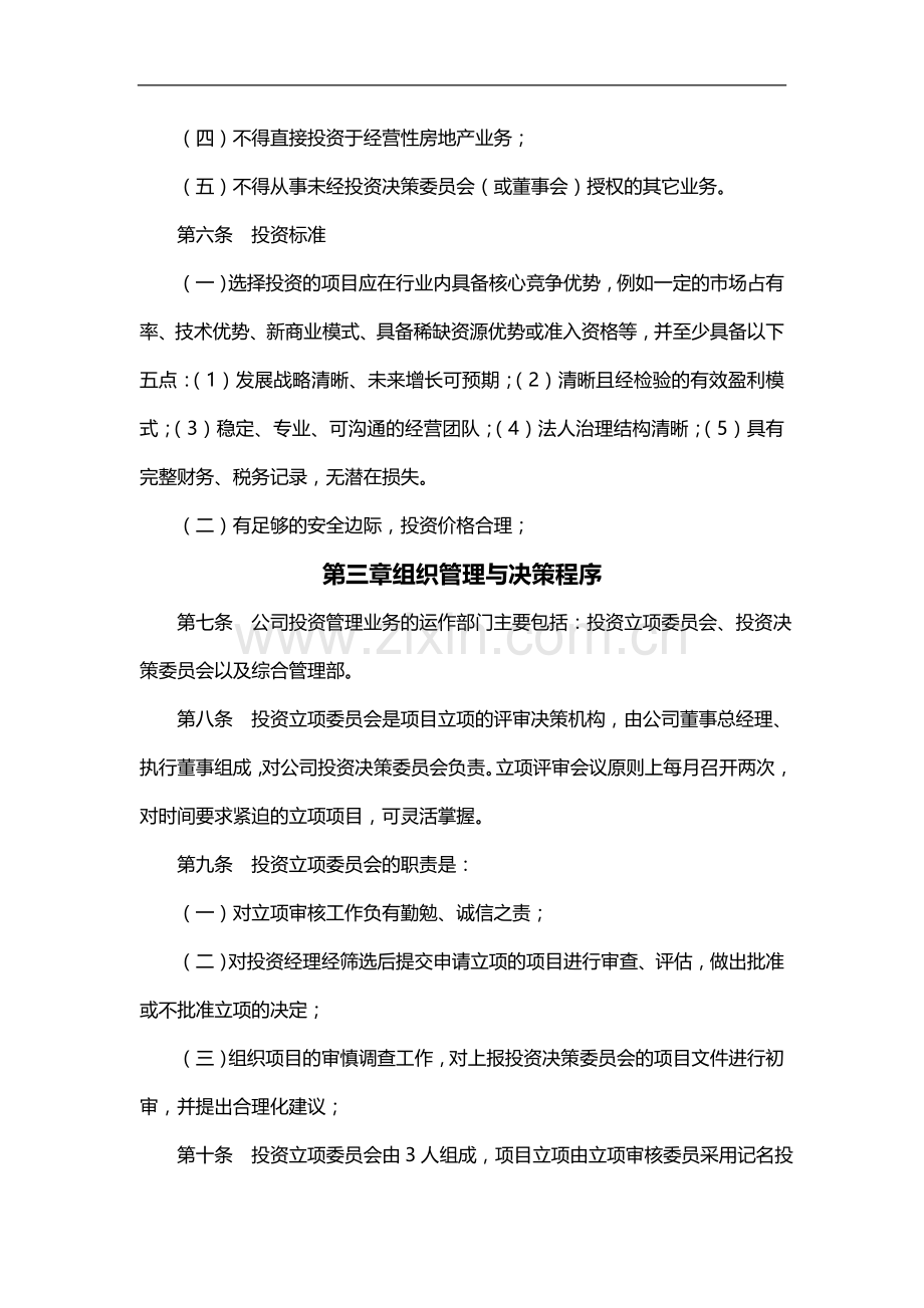 私募基金公司经营管理制度.docx_第2页