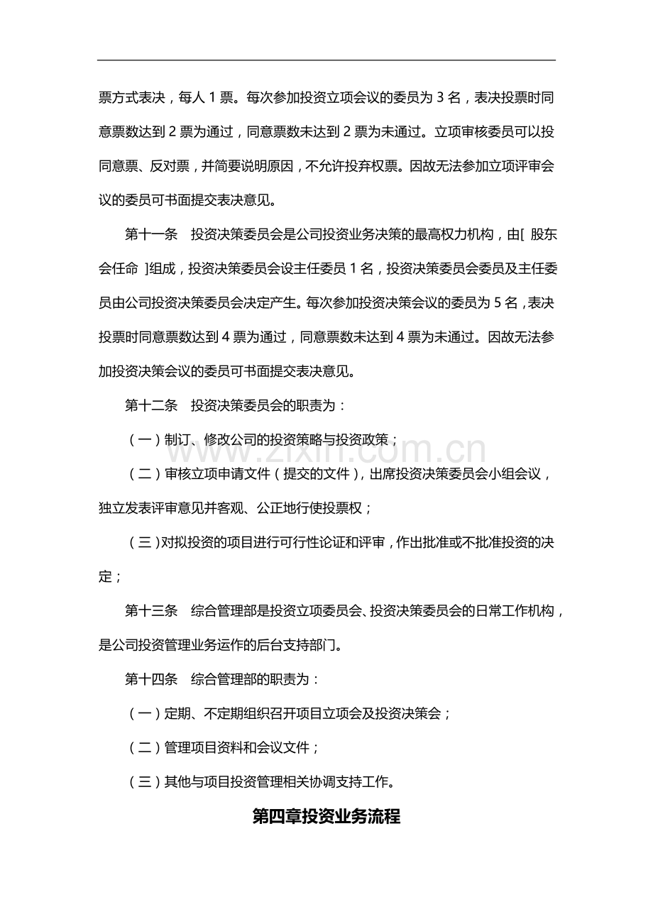 私募基金公司经营管理制度.docx_第3页