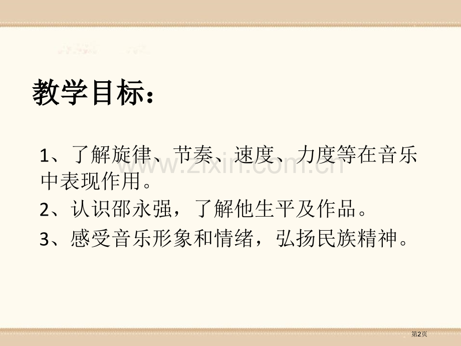 大漠之夜省公开课一等奖新名师优质课比赛一等奖课件.pptx_第2页