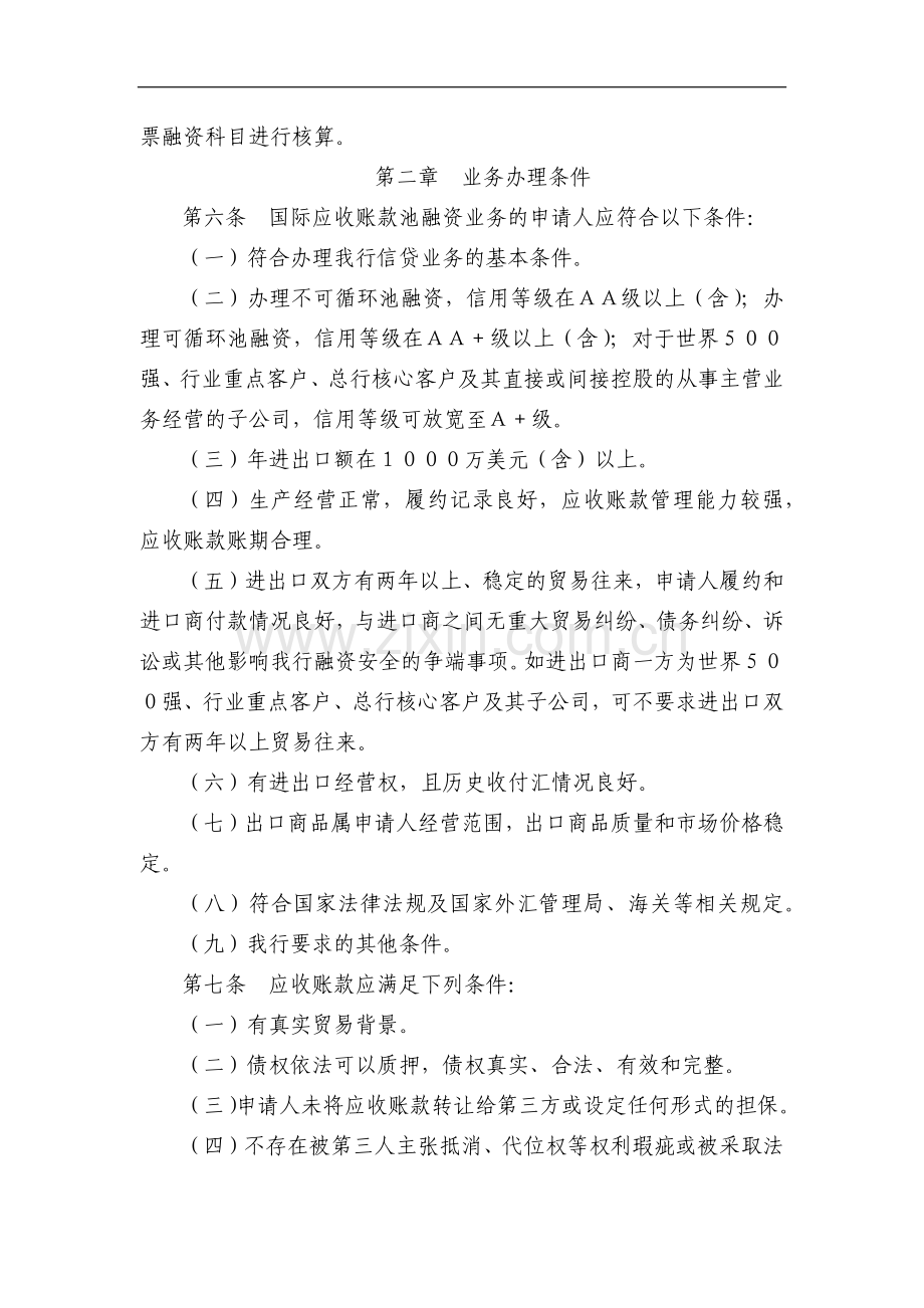 银行国际应收账款池融资业务操作规程模版.docx_第2页