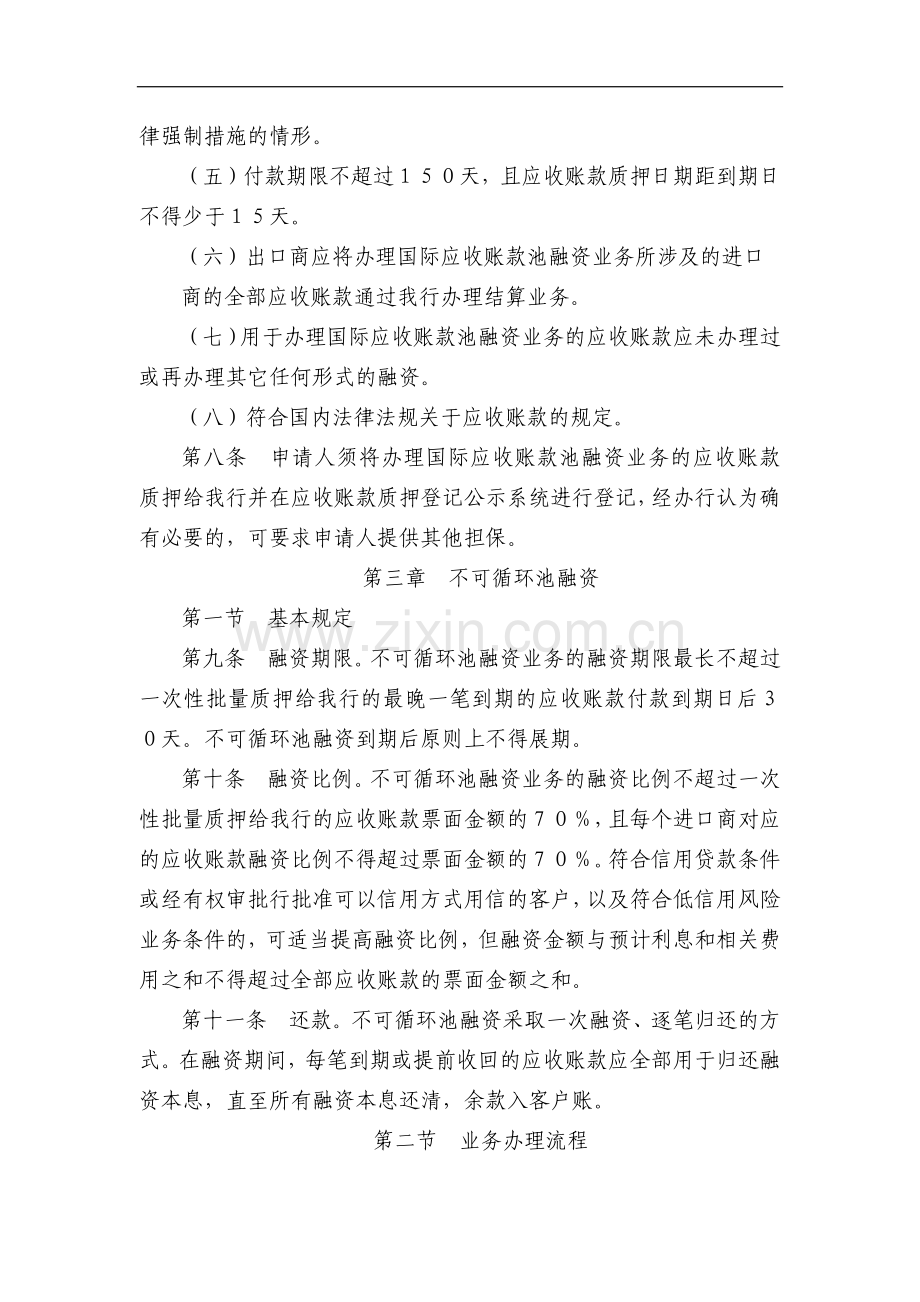 银行国际应收账款池融资业务操作规程模版.docx_第3页