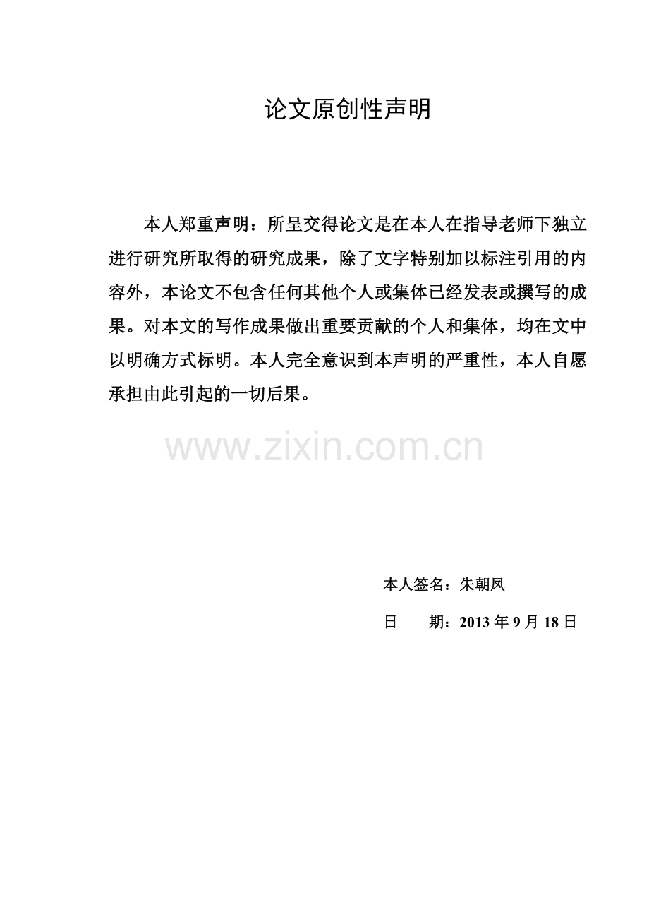 个人所得税的纳税筹划-毕业论文.doc_第1页