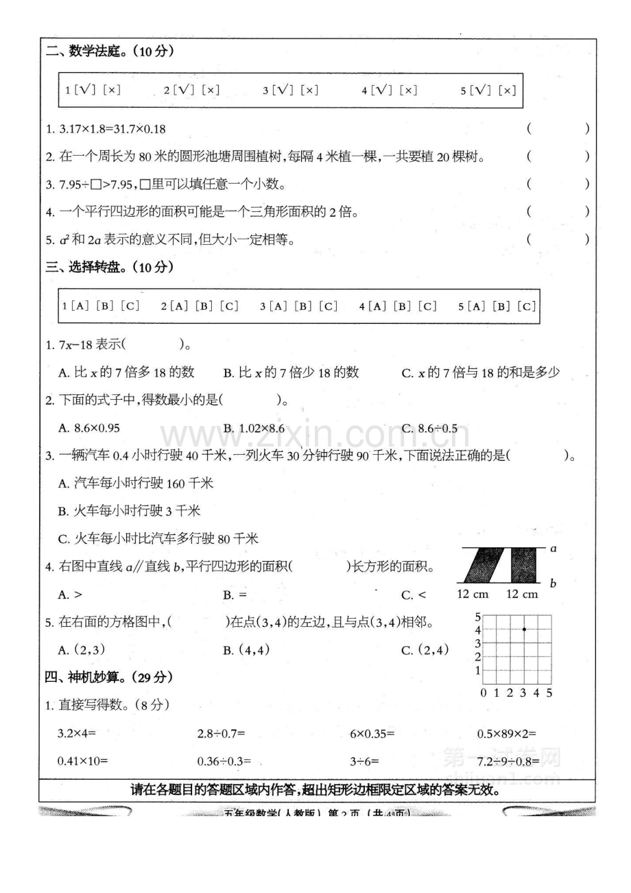 2020-2021学年五年级数学第一学期期末检测试卷四.doc_第2页