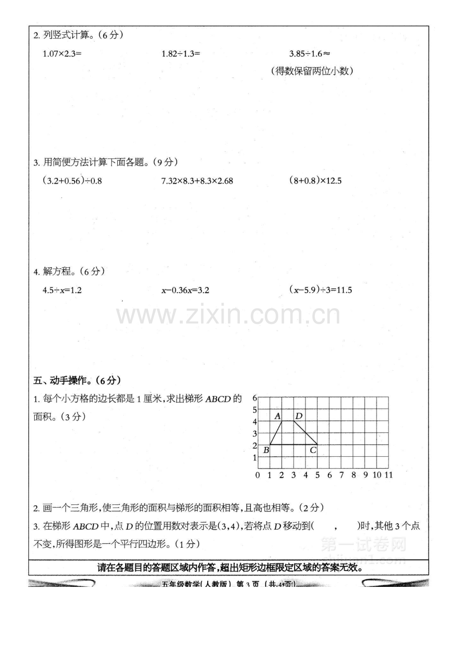 2020-2021学年五年级数学第一学期期末检测试卷四.doc_第3页