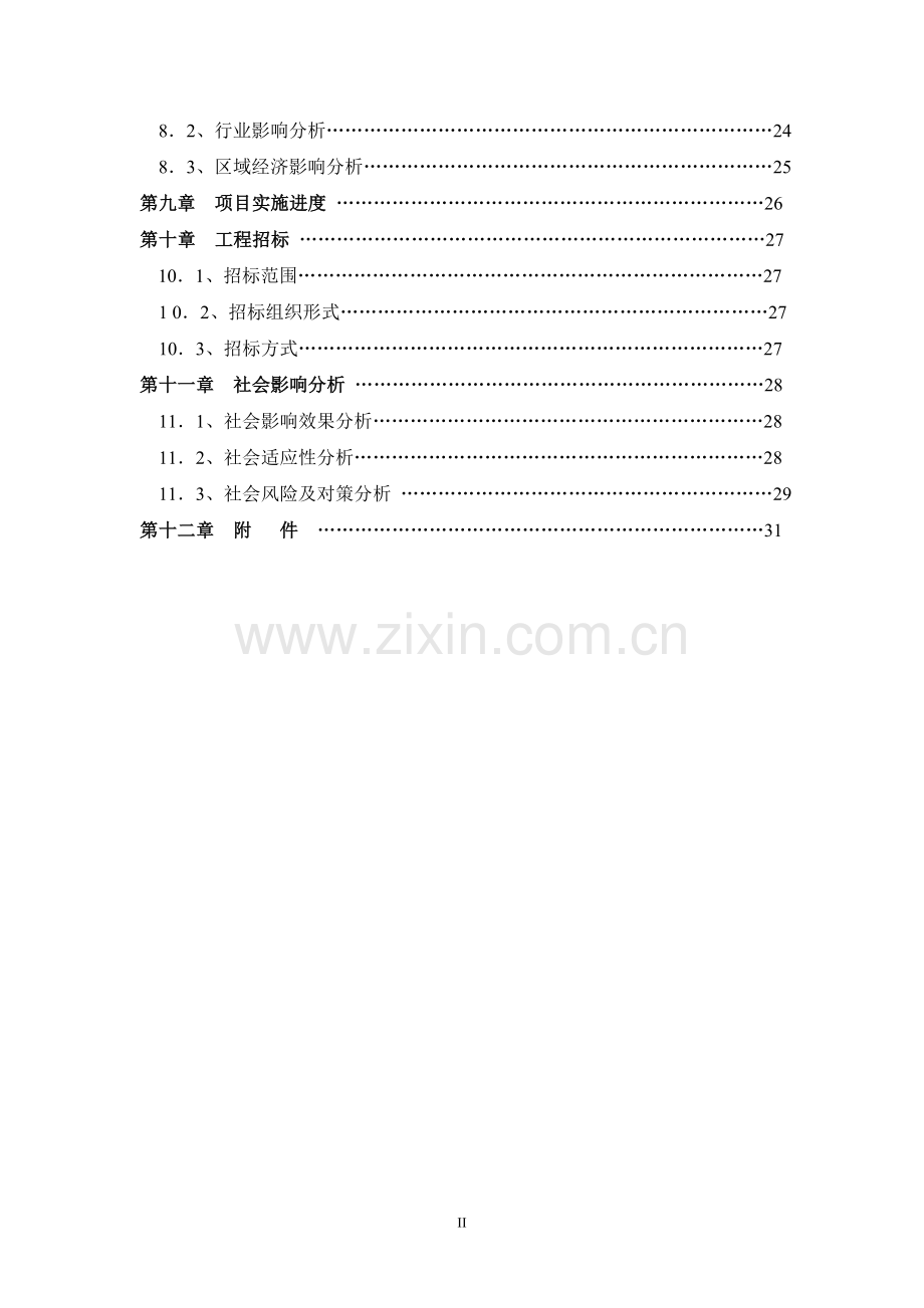 鸣凤宾馆栖凤楼项目可行性研究报告.doc_第3页