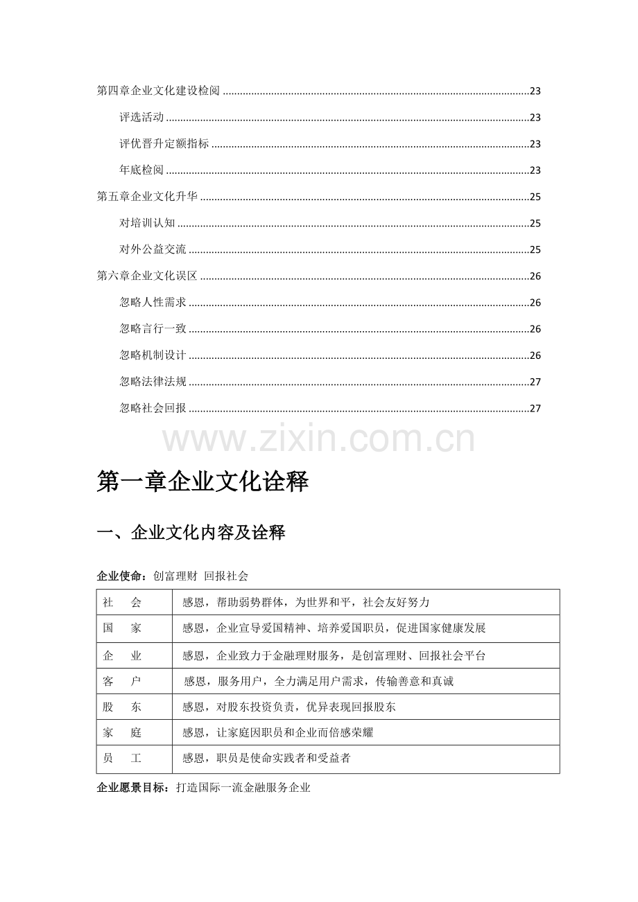 大型集团企业文化建设专项方案.docx_第2页