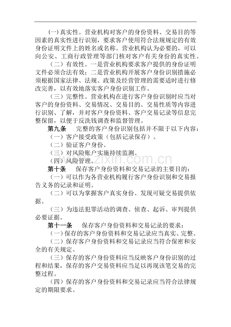 农商行客户身份识别和客户身份资料及交易记录保存模版.docx_第2页