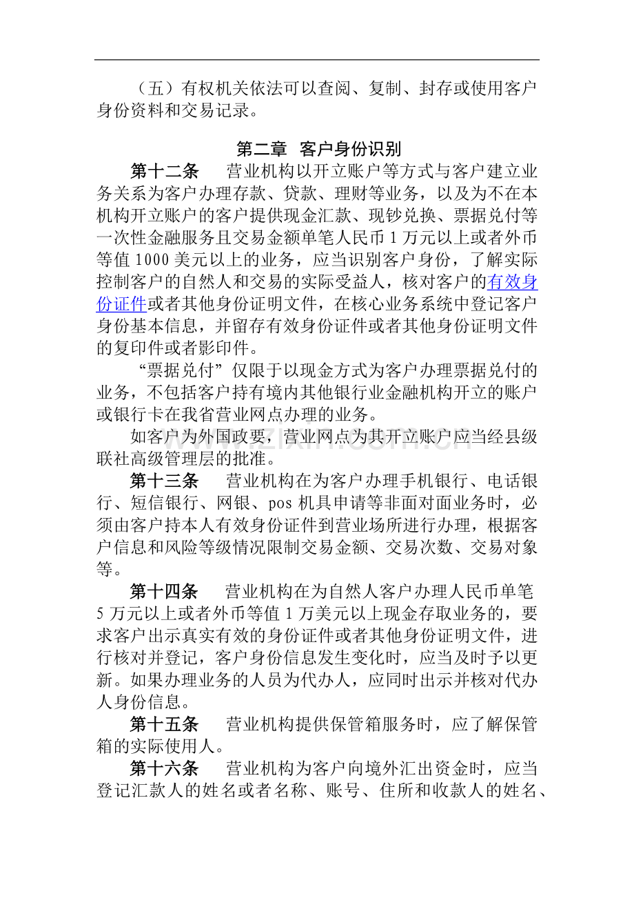 农商行客户身份识别和客户身份资料及交易记录保存模版.docx_第3页