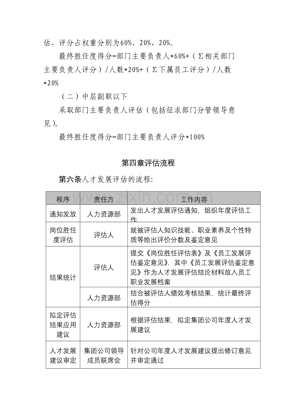 企业(集团)有限公司人才发展考勤、请假及外出报告管理办法-(1)模版.docx_第3页