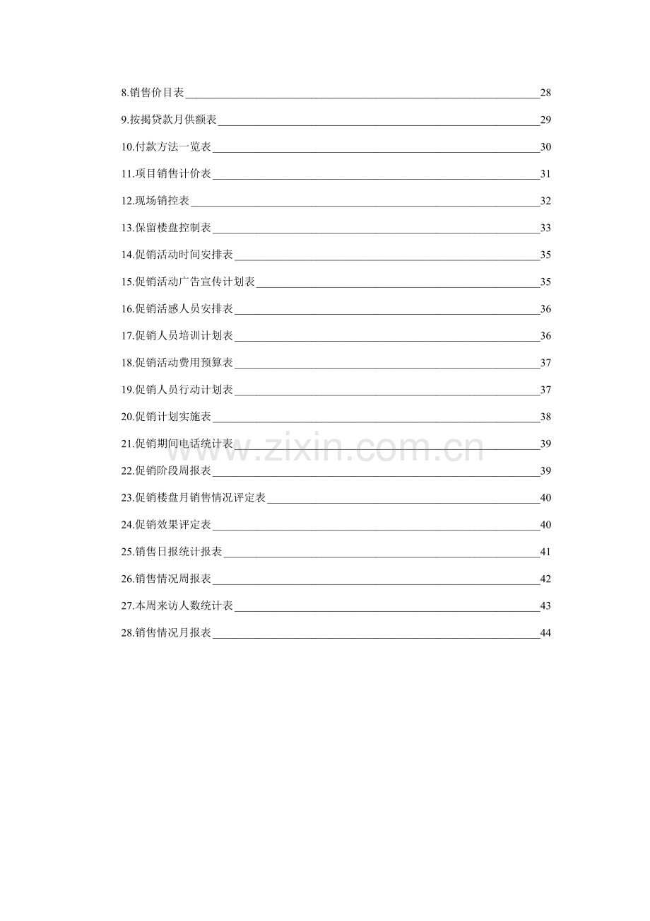 房产销售流程及相关表格大最佳版本模板.doc_第2页