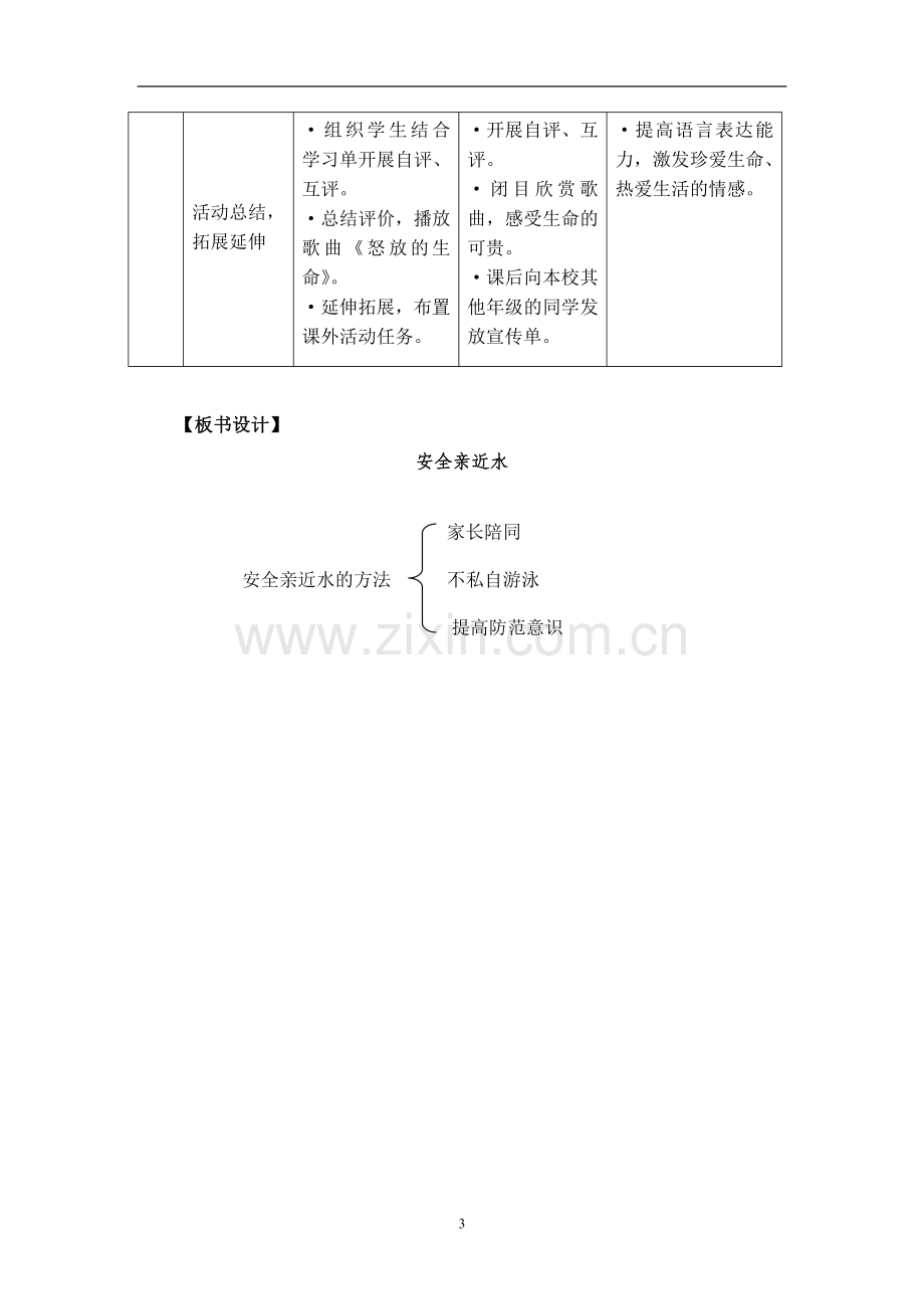 小学综合实践活动四年级下册全册教学设计(上海科技教育出版社.doc_第3页