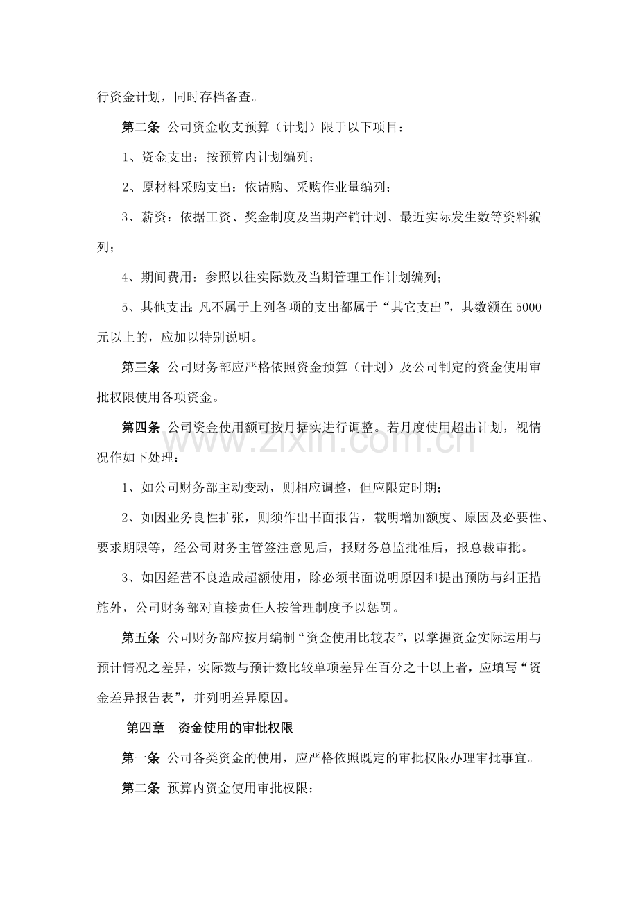 森林资源控股公司资金管理制度模版.docx_第2页