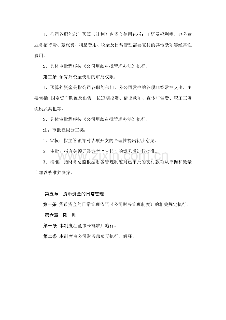 森林资源控股公司资金管理制度模版.docx_第3页