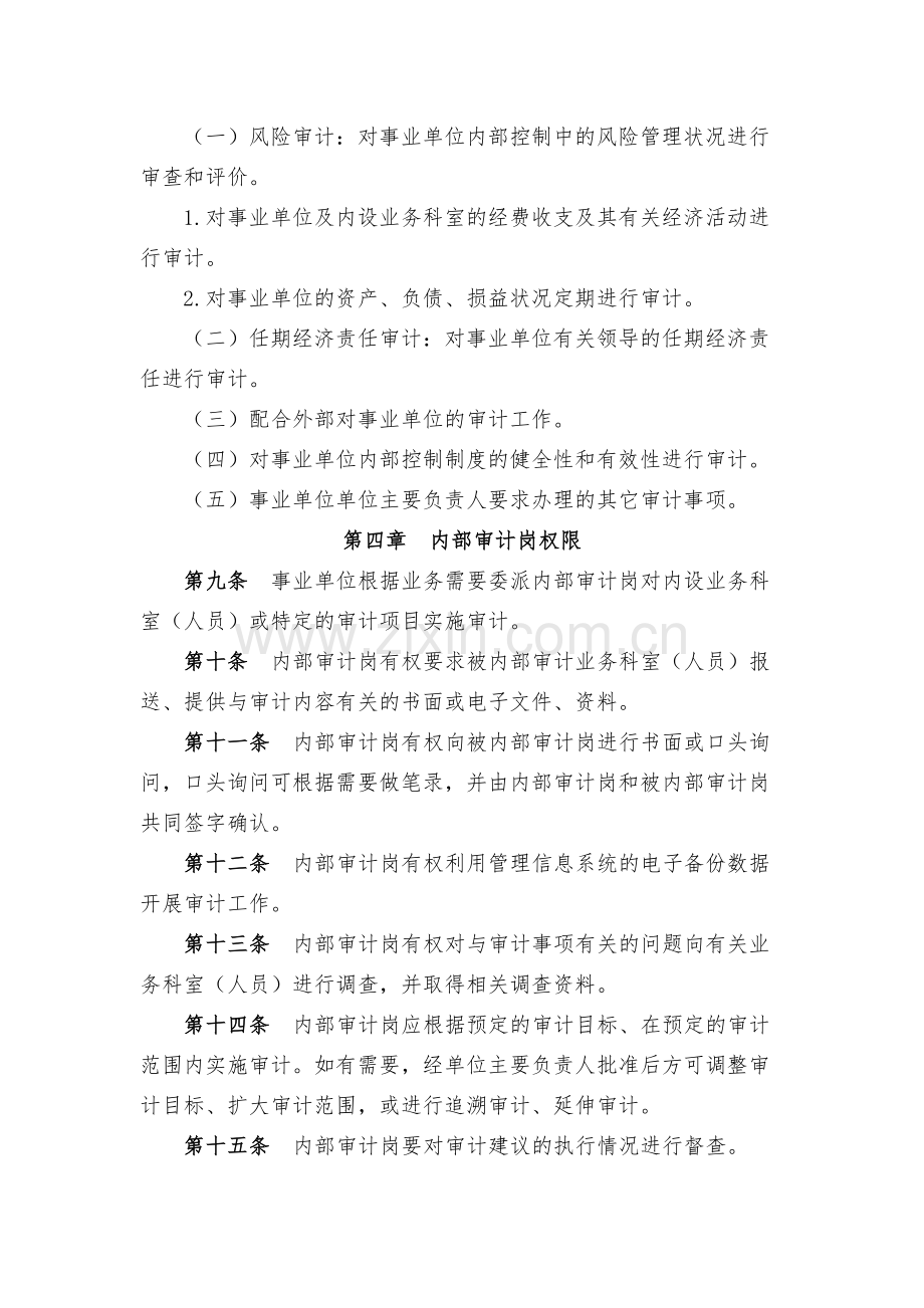 事业单位内部审计工作制度(试行).docx_第2页