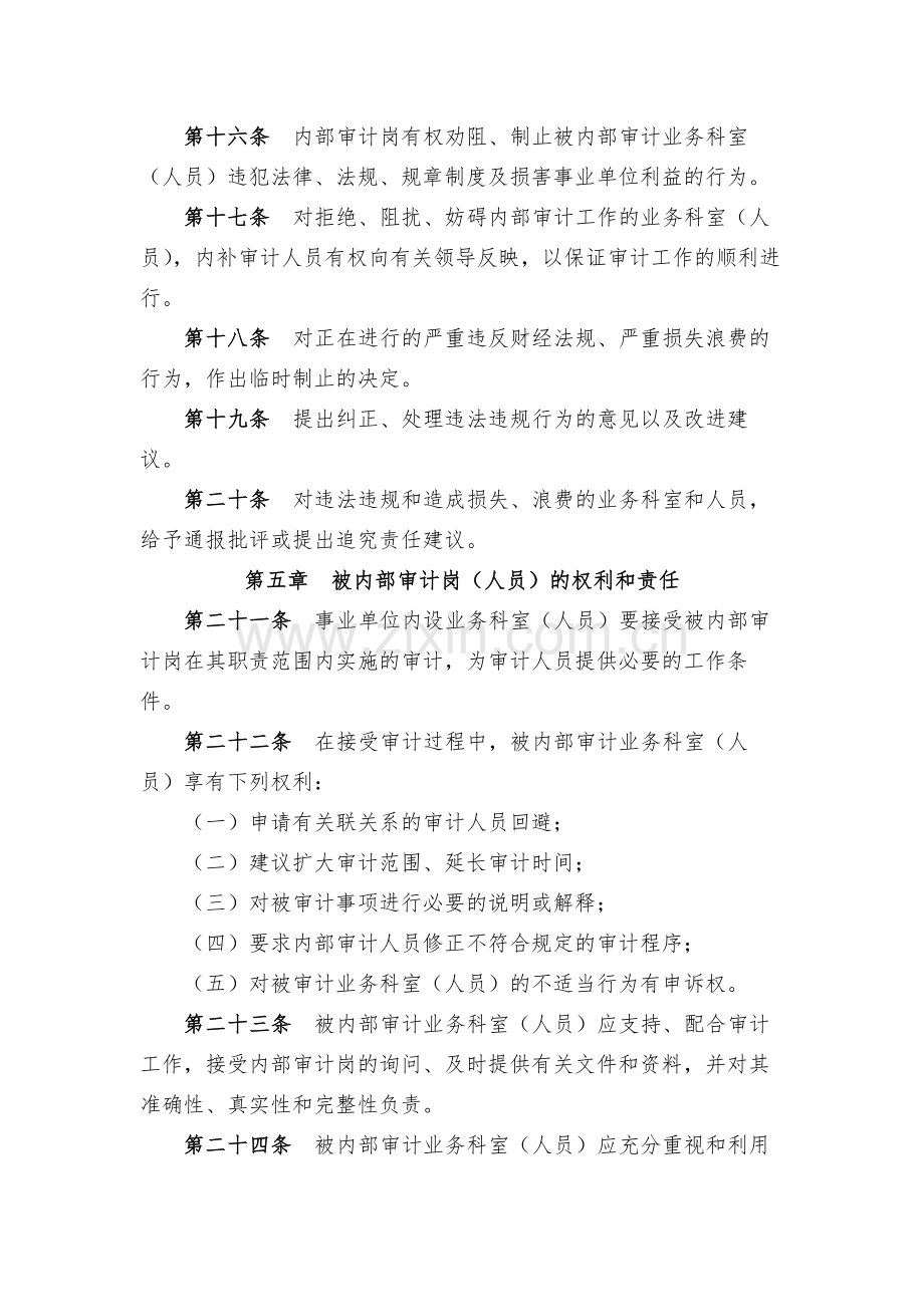 事业单位内部审计工作制度(试行).docx_第3页