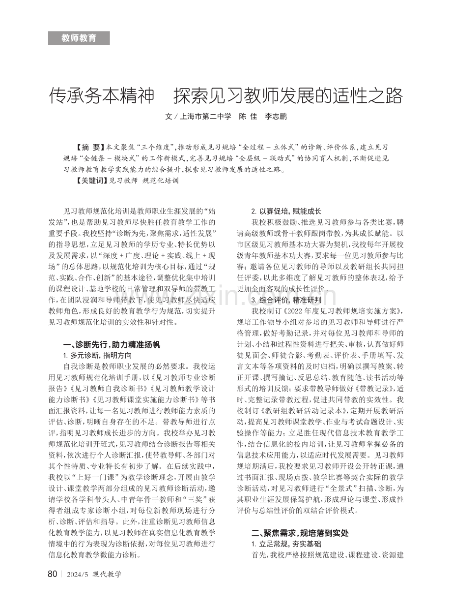 传承务本精神 探索见习教师发展的适性之路.pdf_第1页