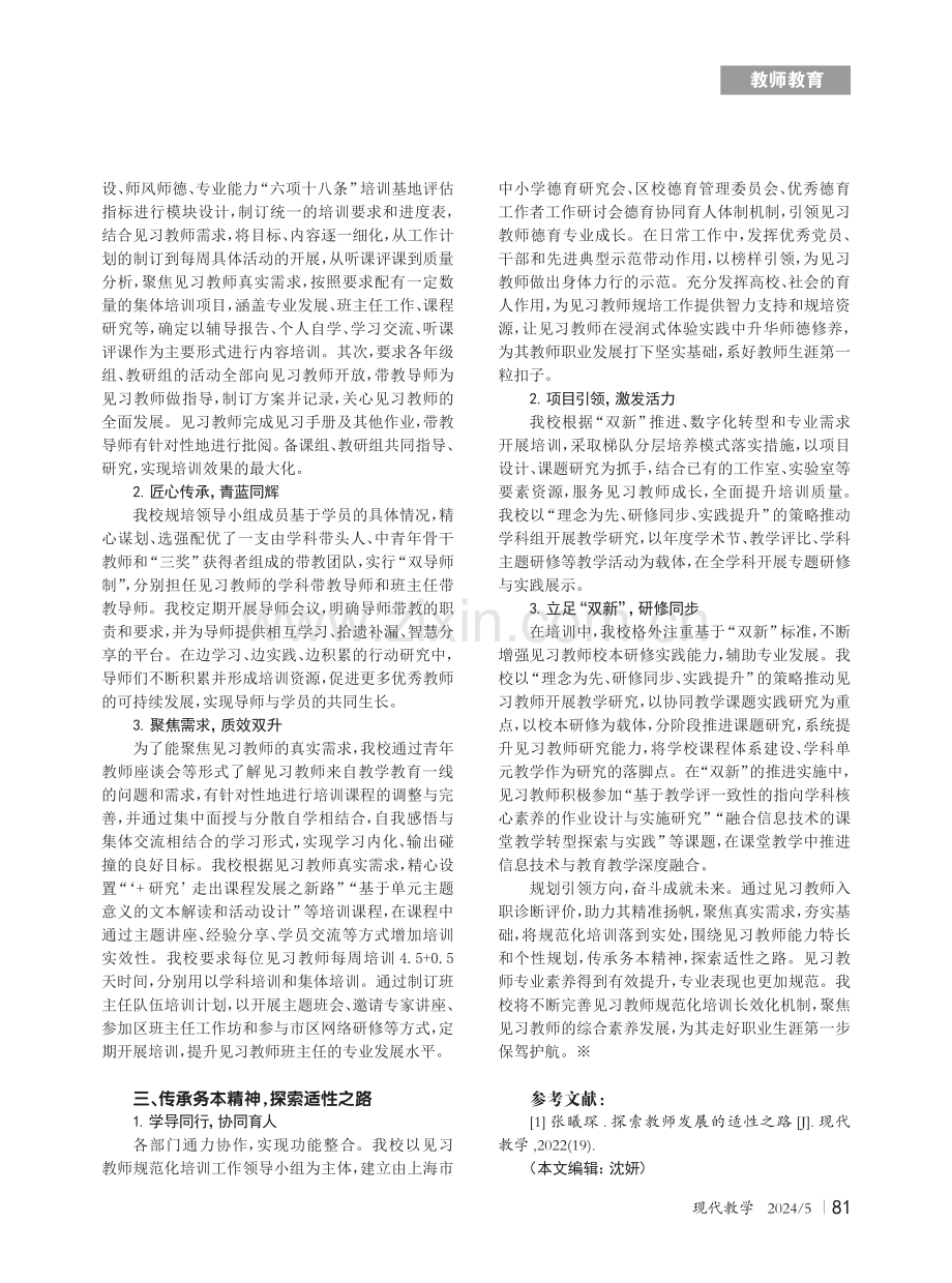 传承务本精神 探索见习教师发展的适性之路.pdf_第2页