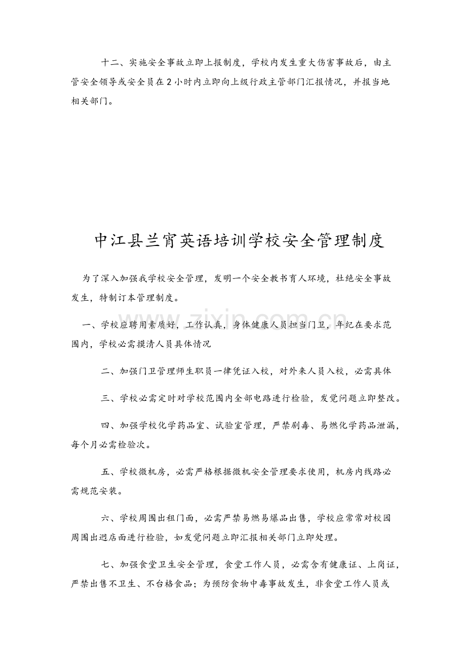 学校安全核心制度标准规章核心制度.docx_第2页