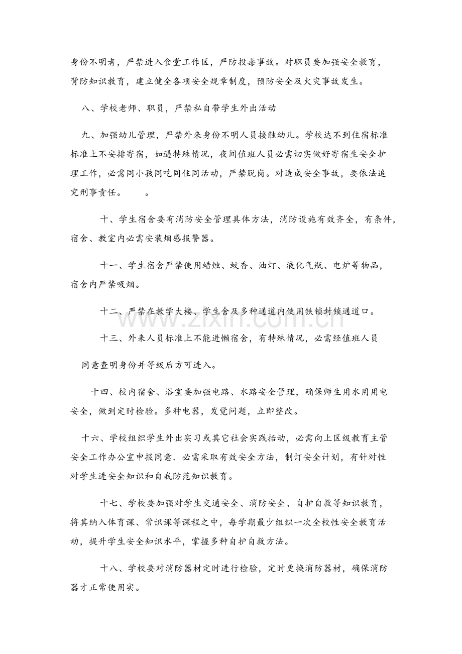 学校安全核心制度标准规章核心制度.docx_第3页