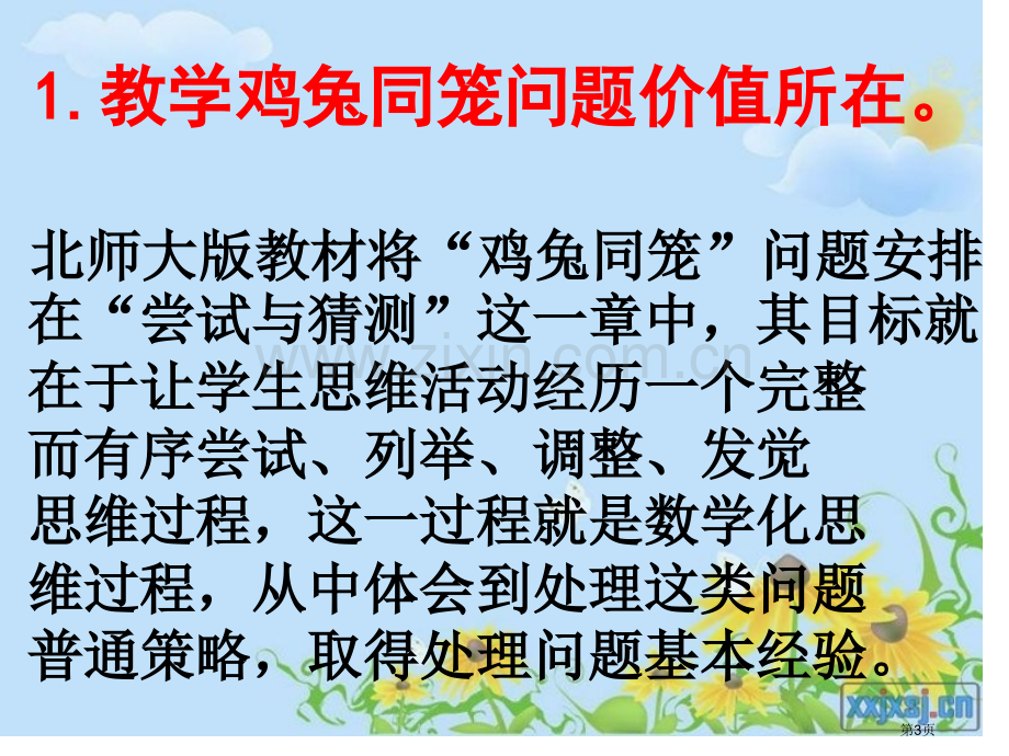 义务教育课程标准实验教材北师大版五年级上册市公开课一等奖百校联赛特等奖课件.pptx_第3页