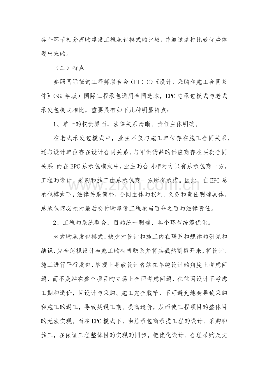 建设关键工程EPC总承包模式实施标准细则.docx_第2页