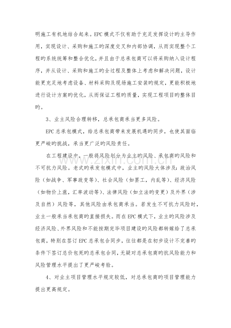 建设关键工程EPC总承包模式实施标准细则.docx_第3页