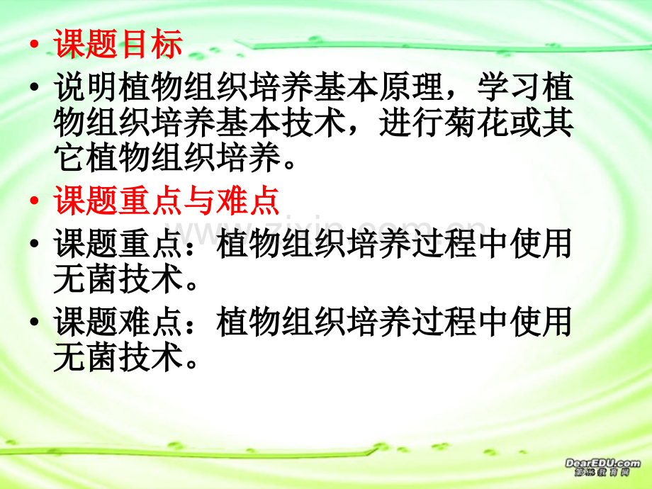 人教版教学人教版生物选修一菊花的组织培养市公开课一等奖百校联赛特等奖课件.pptx_第3页