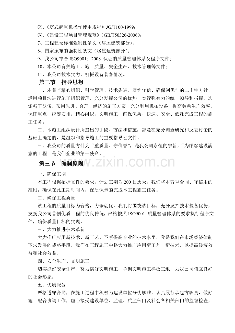 检察院办案和专业技术用房建设项目施工组织设计.doc_第2页