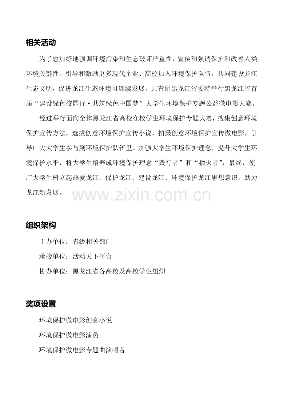 微电影大赛招商合作专项方案.docx_第2页