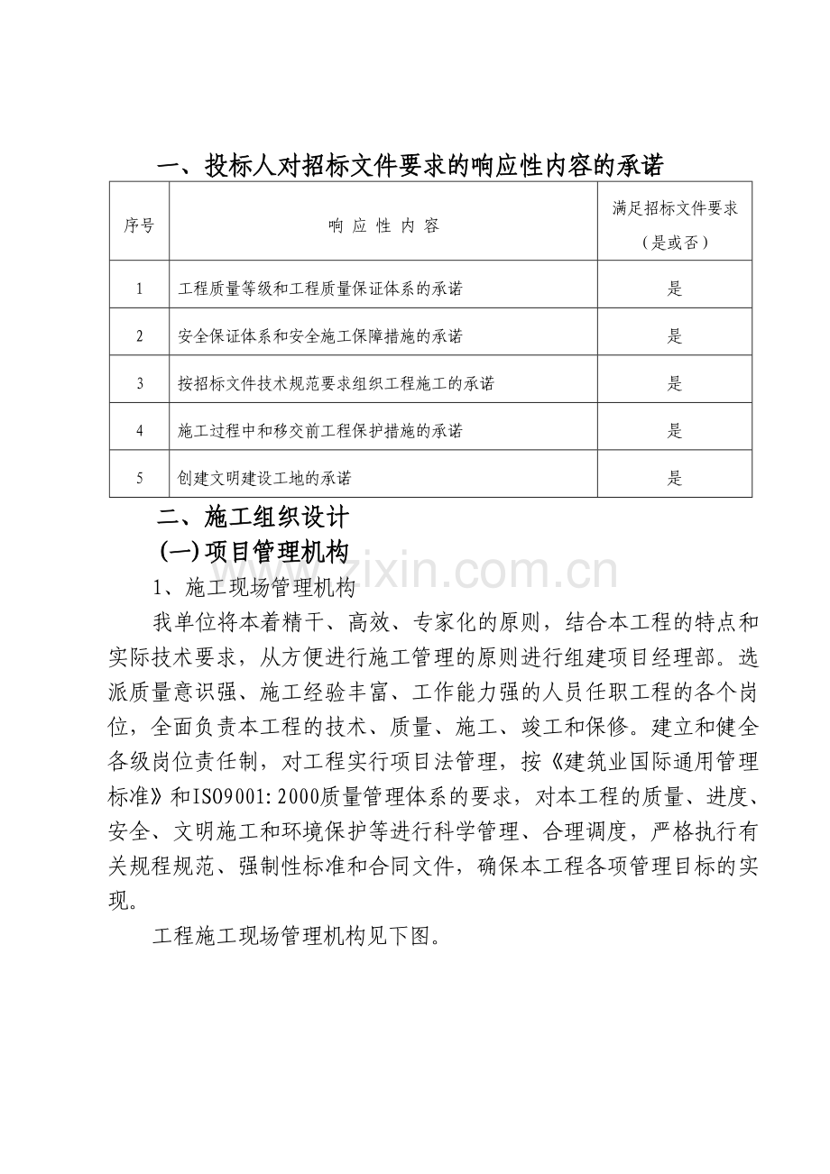 罗城白坝水库施工组织设计.doc_第2页